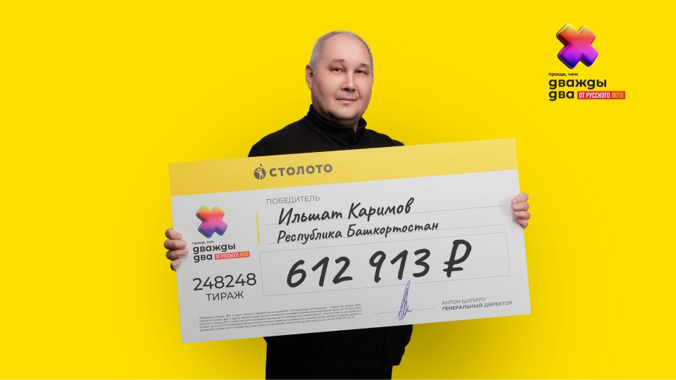 Развернутая ставка помогла таксисту из Башкирии выиграть более 600 тысяч в лотерею «Проще, чем дважды два»